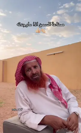 #foryou #fyp #الشعب_الصيني_ماله_حل😂😂 #اكسبلور #الراوي_نجا_فالح_الغامدي 