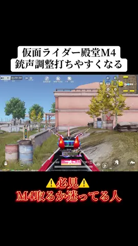 仮面ライダーコラボ殿堂M4の銃声音調整予定で打ちやすくなるかも‼️#荒野行動 #荒野 #荒野の光 #仮面ライダー #おすすめ 