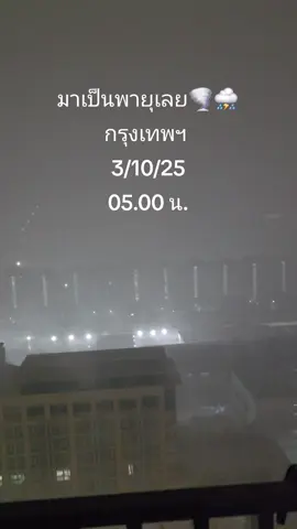 พายุเข้า🌪⛈️ ฝนตกหนัก #ฝนตกหนัก #พายุ #กรุงเทพ 