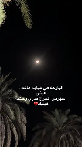 البارحة من هموم القلب سهرانِ #خواطر_بدر #سهر #حب #قمر #فراق 