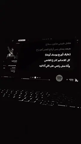 كل كلامكم كان ع الفاضي 😔👎 #esam_sasa #spotify #music #fyp #100k 