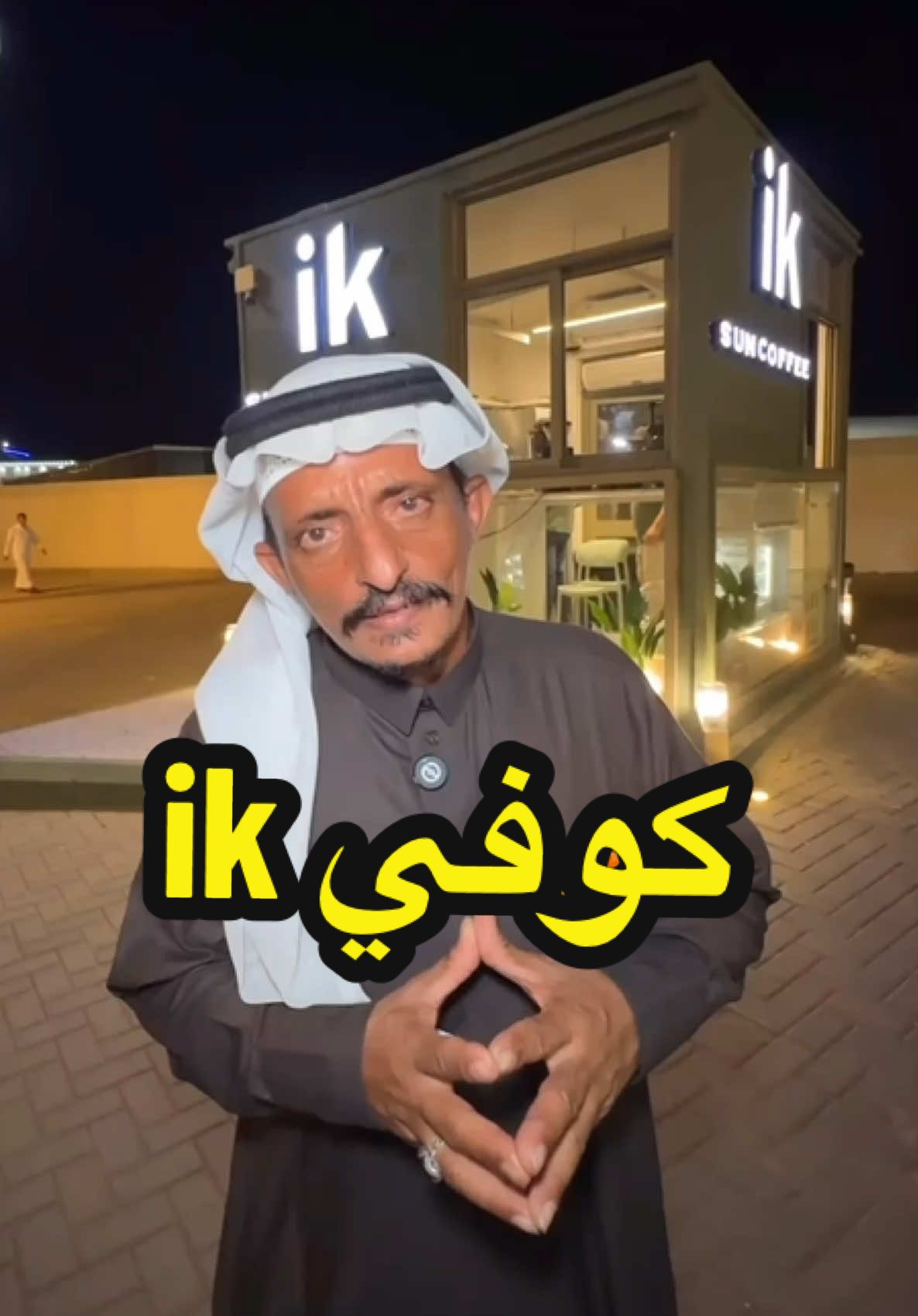 كوفي ik محايل عسير تابعوا حساب @نمر بن عدوان وحساب @ابو جوري 