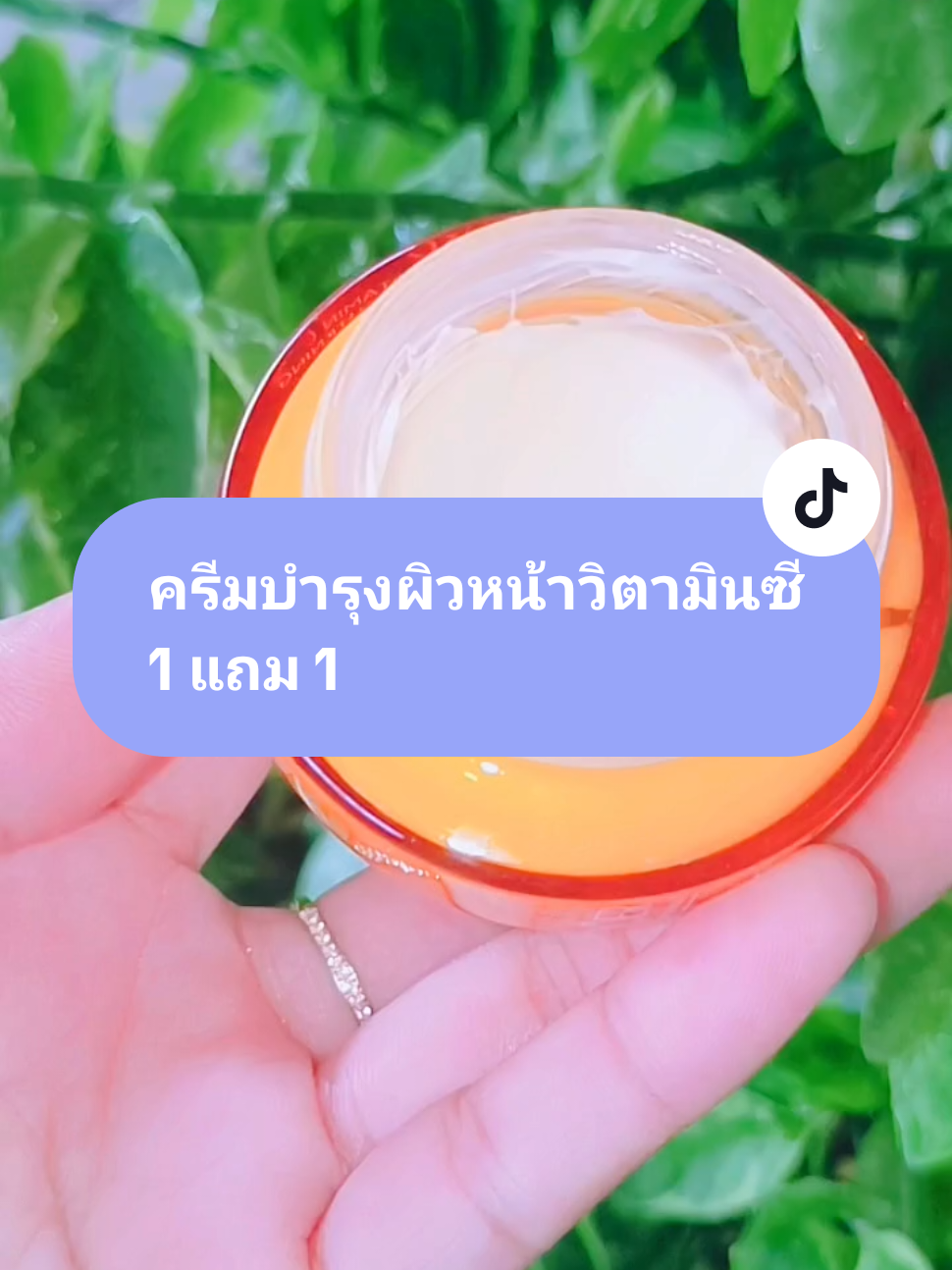 #ครีมบํารุงผิวหน้า #ครีมลดริ้วรอย #ครีมวิตามินซี #ครีมหน้าขาวใส #บํารุงผิวหน้า 