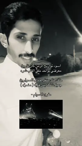 جميل شكله بس قربه مضره  #explore #viral #fyp #مفرج_المسيلم 