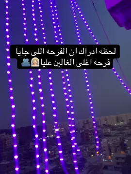 فرحه اغلى الغالين 🫂🫶🏻 #rody_event_planner  #ليله_الحنه  #توديع_العزوبيه 