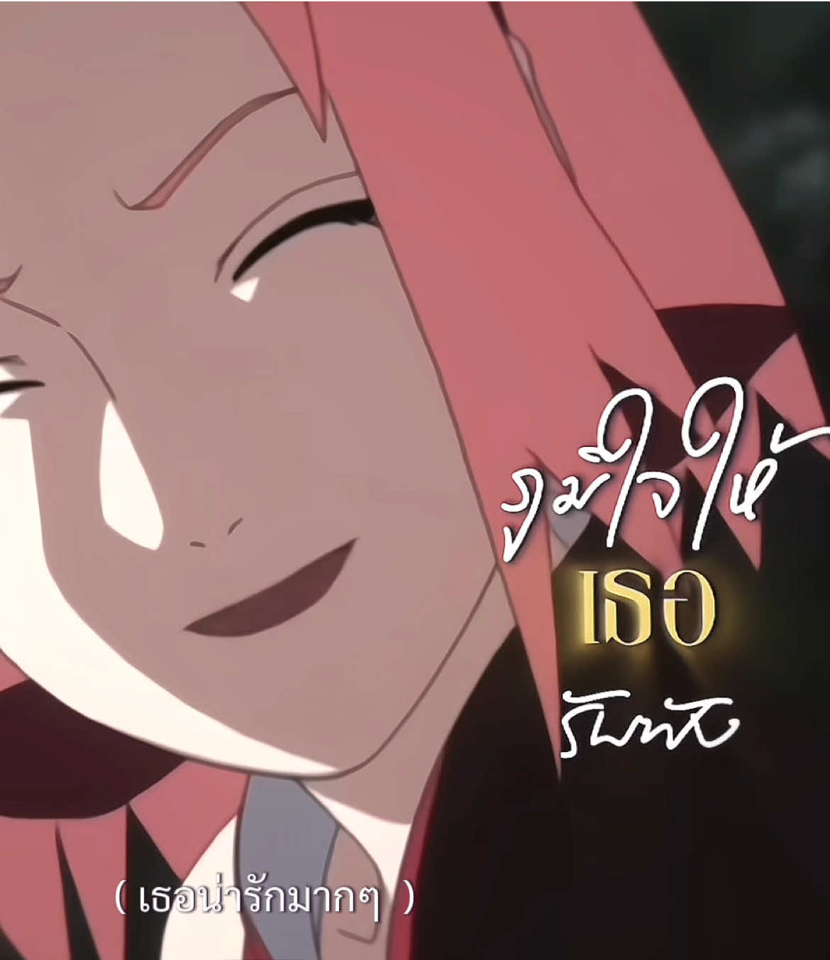 ถ้ามีคนรักซากุระล้านคน นารูโตะจะเป็นหนึ่งในนั้น 😭💕 ( #narutoshippuden #naruto #narusaku #นารูโตะ #นารูโตะซากุระ )