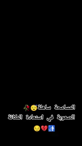 #CapCut @خواطر سمراوية  تجرح 🫀📎 #هبانية_ولنا_في_العز_رايات #creatorsearchinsights #متابعينمتابعين_50000k_هاشتاك_50000k_هاشتاك #متابعين_50000k_هاشتاكمتابعه_ولايك_واكسبلور_احبكم 