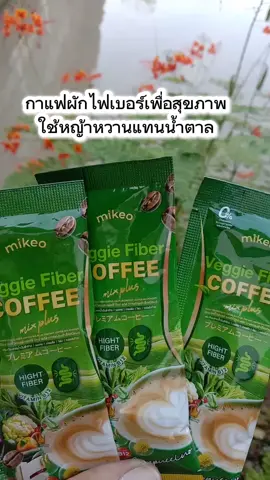 #CapCut  #กาแฟเพื่อสุขภาพ  #ทานดีบอกต่อ  #นายหน้าtiktokshop 
