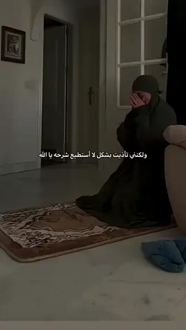 #يارب #اجبر_قلوبنا_يا_الله #ربي_اشرح_لي_صدرى_ويسر_لي_أمري #لااله_الا_انت_سبحانك_اني_كنت_من_ظالمين #اشكو_بثي_وحزني_الى_الله 