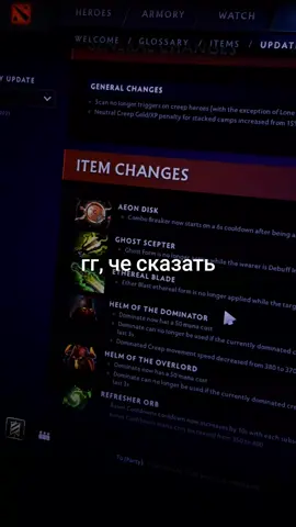 стоило разок это на инте поабузить и сразу пофиксили, печально #zxc #patchwork #tinker #dota 