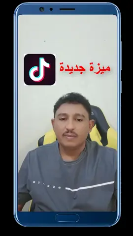 ميزة جديدة  #tren 