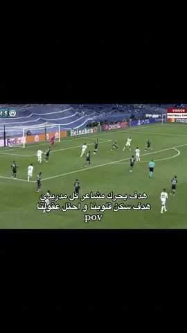 أنت غير عادي يامدريد 😔.    #اكسبلور #ريال_مدريد #رودريغو #liverpool #foryou #fypシ゚ #fyp #مالي_خلق_احط_هاشتاقات #الشعب_الصيني_ماله_حل😂😂 