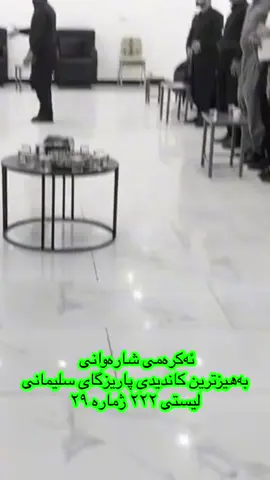 #یەکێتی_نیشتمان_کوردستان #کەلارەکەم #گەرمیان #سلێمانی 