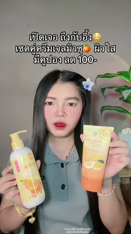 😳 #เจลลี่เซรั่มผลัดผิว #เจลลี่เซรั่มมาส์กญี่ปุ่น #ยูซุเจลลี่เซรั่ม #ครีมเจลมิวซุ #ครีมเจลมิวซุลบจุด 