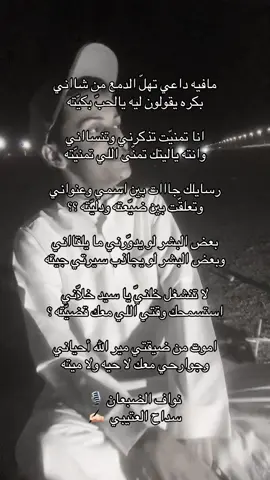 شيلة مافيه داعي تهل الدمع من شاني بصوتي تقبلوها نواف الضبعان كلمات سداح العتيبي #اكسبلور #الصينين_مالهم_حل😂😂 #حفر_الباطن #explore #فلاح_المورقي 