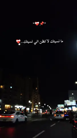 ما نسيتك لا تظن اني نسيتك...❤️‍🩹 #عدي_زاغة #انس_ابوسنينة #foryoupage #foryou #استوري 