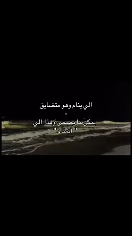 يارب خذني قبل الكل فكني من ذي الدنيه تعبت معد اقدر اكثر من كذا  #fyp #ضيقه #اموت #هواجيس_الليل #fyppppppppppppppppppppppp 