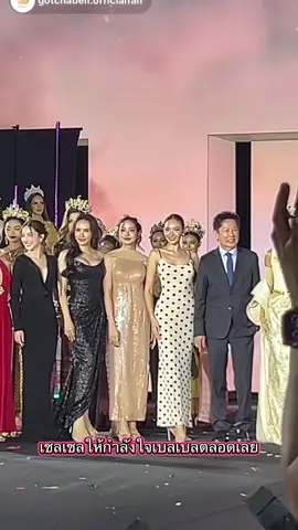 เบลเชลตลอดไป #กชเบล #มิเชลเบอร์แมนน์ #เบลเชลอาม #ครอบครัวabc #เบลเชล 