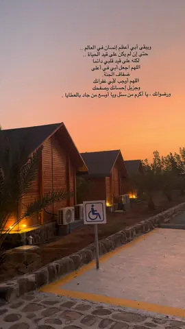 #وأغفر_لأبي#لم يكتب اللّٰه عمراً طويلاً لأبي إلا في قلبي.