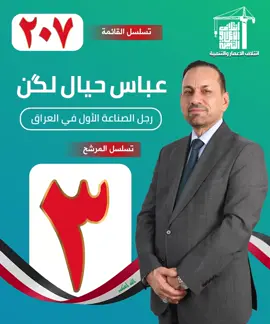 #الحاج_عباس_حيال_🇮🇶👑 