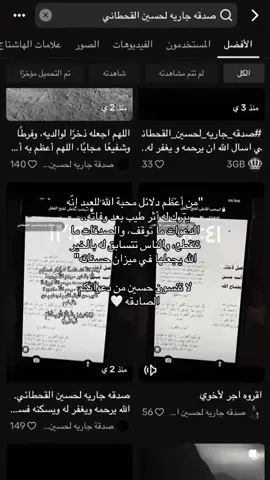 #صدقه جاريه لحسين محمد القحطاني رحمه الله 