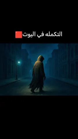 ‏The Ghost / ربي سامحني #اكسبلورexplore #الراب #راب_سين #كلاش #ترند 