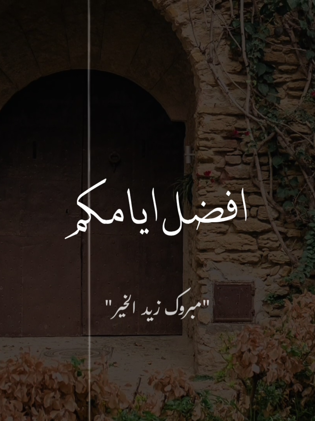 ان أفضل أيامكم يوم الجمعة ♥️😊 #مبروك_زيد_الخير  #صلي_علي_النبي  #يوم_الجمعه 