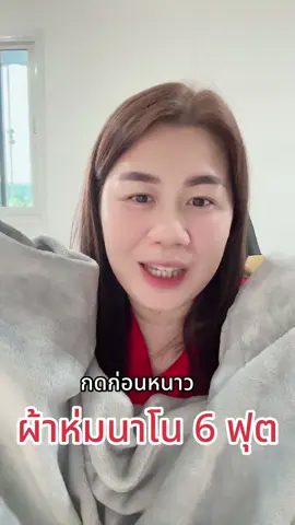 #ผ้าห่ม 