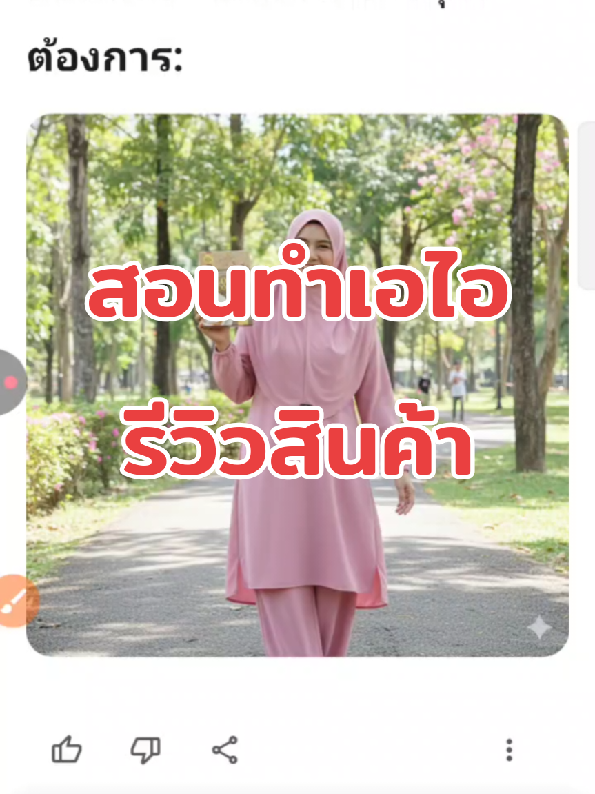 #สอนใช้ AI#สายความรู้tiktokuni #เอไอ #โค้ชคอลลาสอนมุสลิมออนไลน์ #เรัยนกับคอลา 