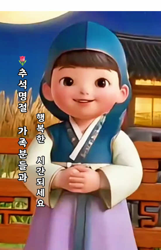 🌈🌷'추석명절 가족분들과 행복한 시간되세요~^^💃🕺🏻💕 #한강쓰레기는내손으로 