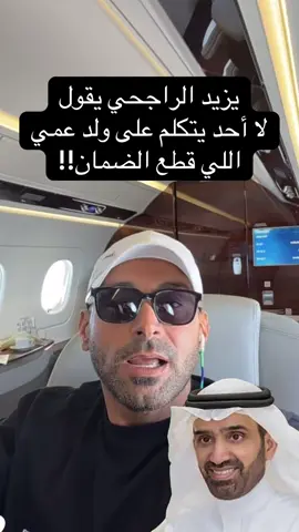 #يزيد_الراجحي #الضمان #الضمان_الاجتماعي_المطور #اهلية_الضمان_المطور #حساب_المواطن 
