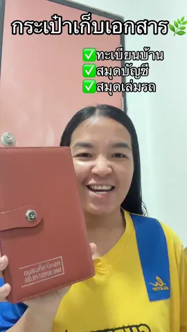 #กระเป๋าเก็บเอกสาร #กระเป๋าเก็บสมุดบัญชีธนาคาร 