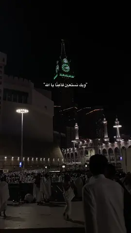 ‎وبك نستعين فأعِنّا يا الله