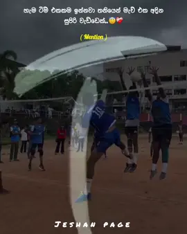 ඔයාලගේ ටිම් එකේ වැඩ්ඩවත් mention කරන්න බලන්න...😇❤️‍🩹🏐 #viral #trending #volleyball #රුවන්වැල්ලේ_අපි🍀🇱🇰 #foryoupage @09 : 28 🌹! @lahiru prabodhana @Deneth @Volleyball World @𝓢.....🧸🤎