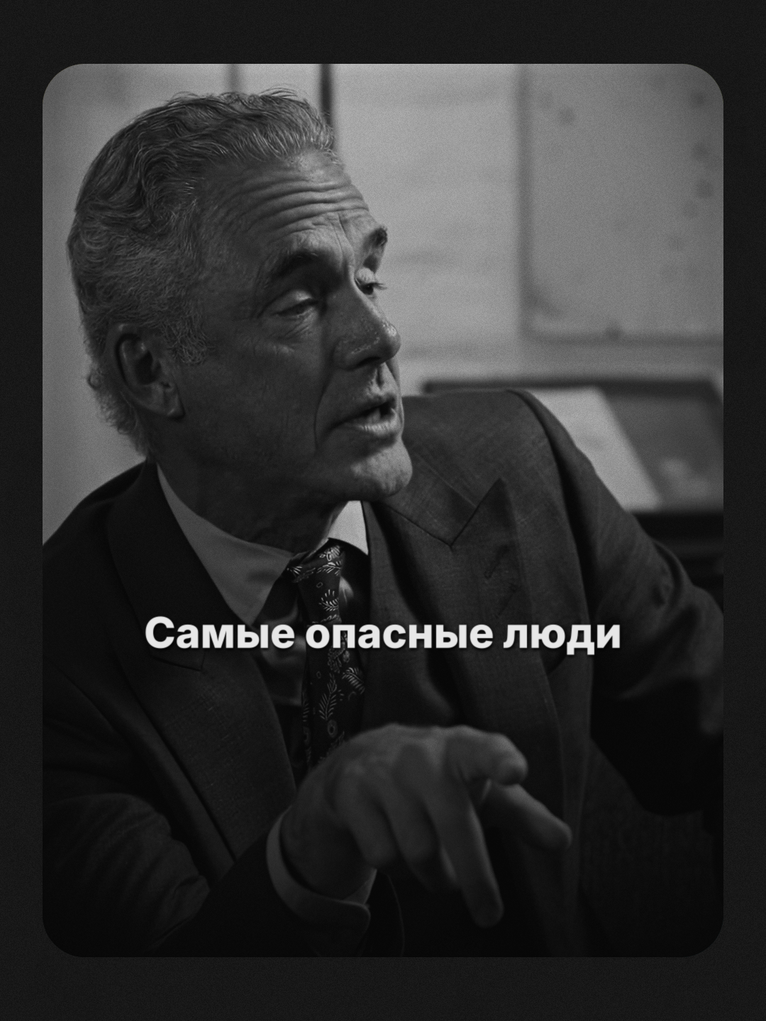 Cамые опасные люди #личность #осознанность #осознание #беспокойство #психологическиефакты #психологияжизни