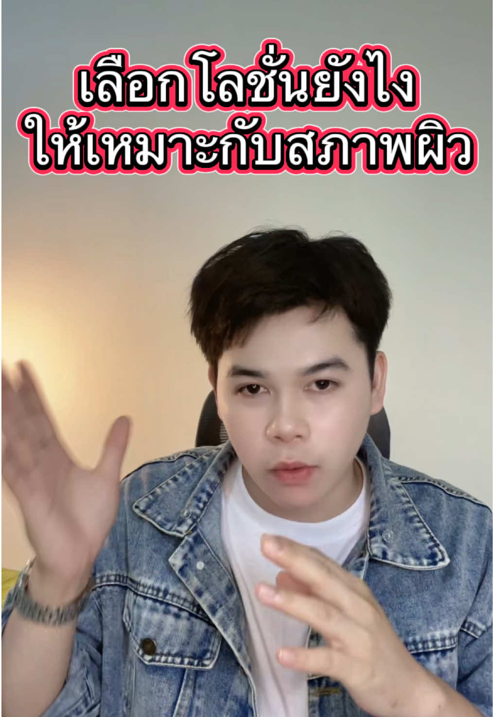 📌เลือกโลชั่นยังไงให้เหมาะกับสภาพผิว #การดูแลผิว #ให้ความรู้ #ป้ายยา #ผิวใส #บํารุงผิว 