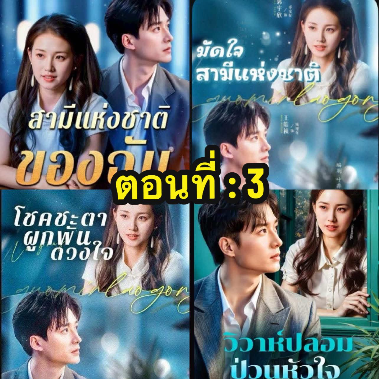 ตอนที่3 ลงจบบ้านฟ้าค่ะ💙🏠📌 #สามีแห่งชาติของฉัน #โชคชะตาผูกพันดวงใจ #มัดใจสามีแห่งชาติ #วิวาห์ปลอมป่วนหัวใจ #wanghaozhen 