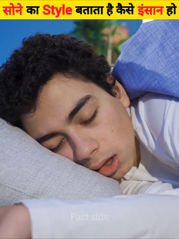 What Your Sleep Position Say About You #amazingfacts #Sciencefact #viralvideo #foryoupage #fyp 