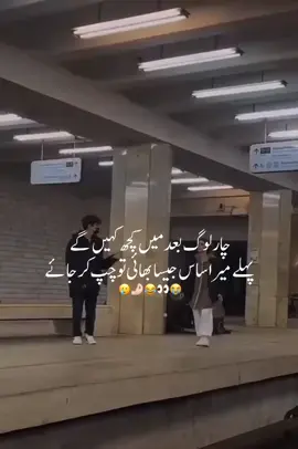 #asa kio hai Mera Bhai..🥲 #fyp #foryoupageofficiall #foryoupage 