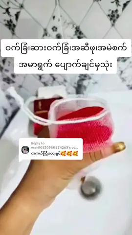 Replying to @user80520980834265 #သလဲသီးမျက်နှာပေါင်းတင်ဆပ်ပြာ #hc #fpy #tiktokviral #thae 