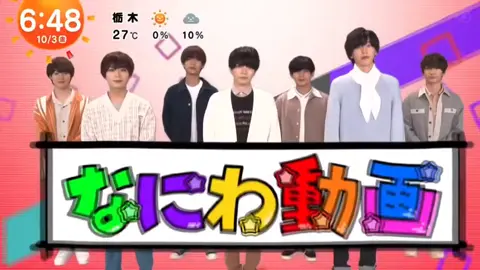 なにわ動画 「西畑大吾生出演の裏側」 #西畑大吾 #なにわ男子
