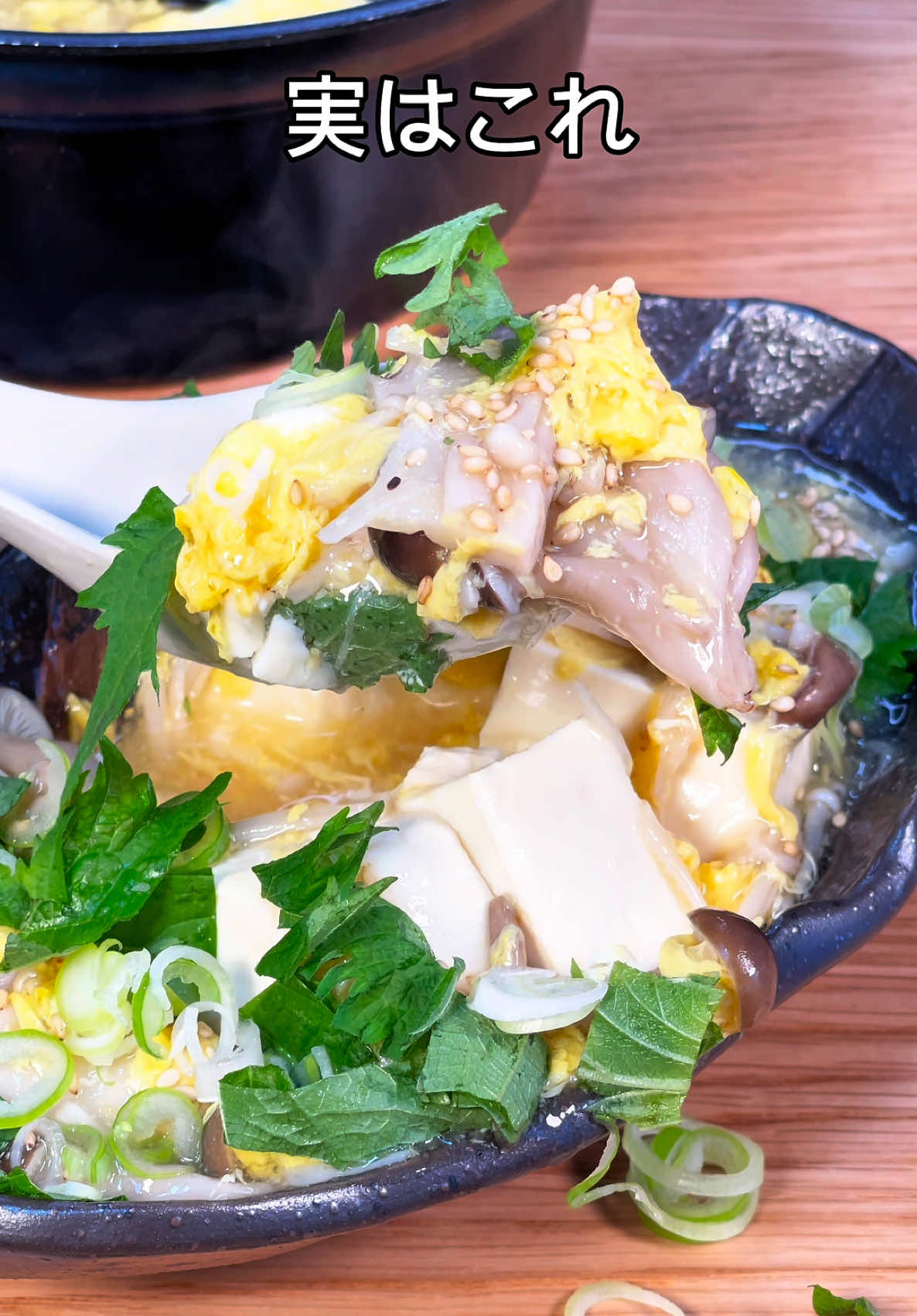 レシピ↓ ■材料 しめじ 1/2株 切ってほぐしたえのき 1/2株 スライスしたエリンギ 1本 鶏ガラ 小さじ1 醤油 小さじ1 おろし生姜 大さじ1/2 白だし 大さじ２ 水 400ml 水溶き片栗粉 適量 卵  2個 角切り豆腐 1丁 ごま 適量 大葉 適量  ねぎ  適量 ■作り方 １．器にしめじから水まで入れたら蓋をして沸騰するまで煮ます ２．水溶き片栗粉で好みのとろみにして、卵を回しかけ、豆腐を入れた皿にかけたら好みでごま、大葉、ねぎを入れて完成！ ―――― 合計カロリーとPFCバランス（参考） カロリー合計: 407 kcal タンパク質（P）: 29.5 g 脂質（F）: 19.0 g 炭水化物（C）: 29.2 g 　* 糖質: 23.1 g 　* 食物繊維: 6.1 g 塩分: 5.2 g ―――― ―――― ■食費計算（参考） しめじ（1/2株）：35円 えのき（1/2株）：25円 エリンギ（1本）：40円 鶏ガラ：2円 醤油：1円 おろし生姜：3円 白だし：10円 卵（2個）：40円 豆腐（1丁）：60円 ごま：3円 大葉：15円 ねぎ：10円 合計：244円 ―――― ■ポイント ・基本は鍋ひとつでできます👍豆腐も鍋に入れちゃって大丈夫です！ ■感想 ・優しい味で身体にスッと入る感じで美味かったです🤤 #ふわトロきのこ餡かけ豆腐 #低糖質レシピ #ダイエット料理 #簡単レシピ #時短レシピ