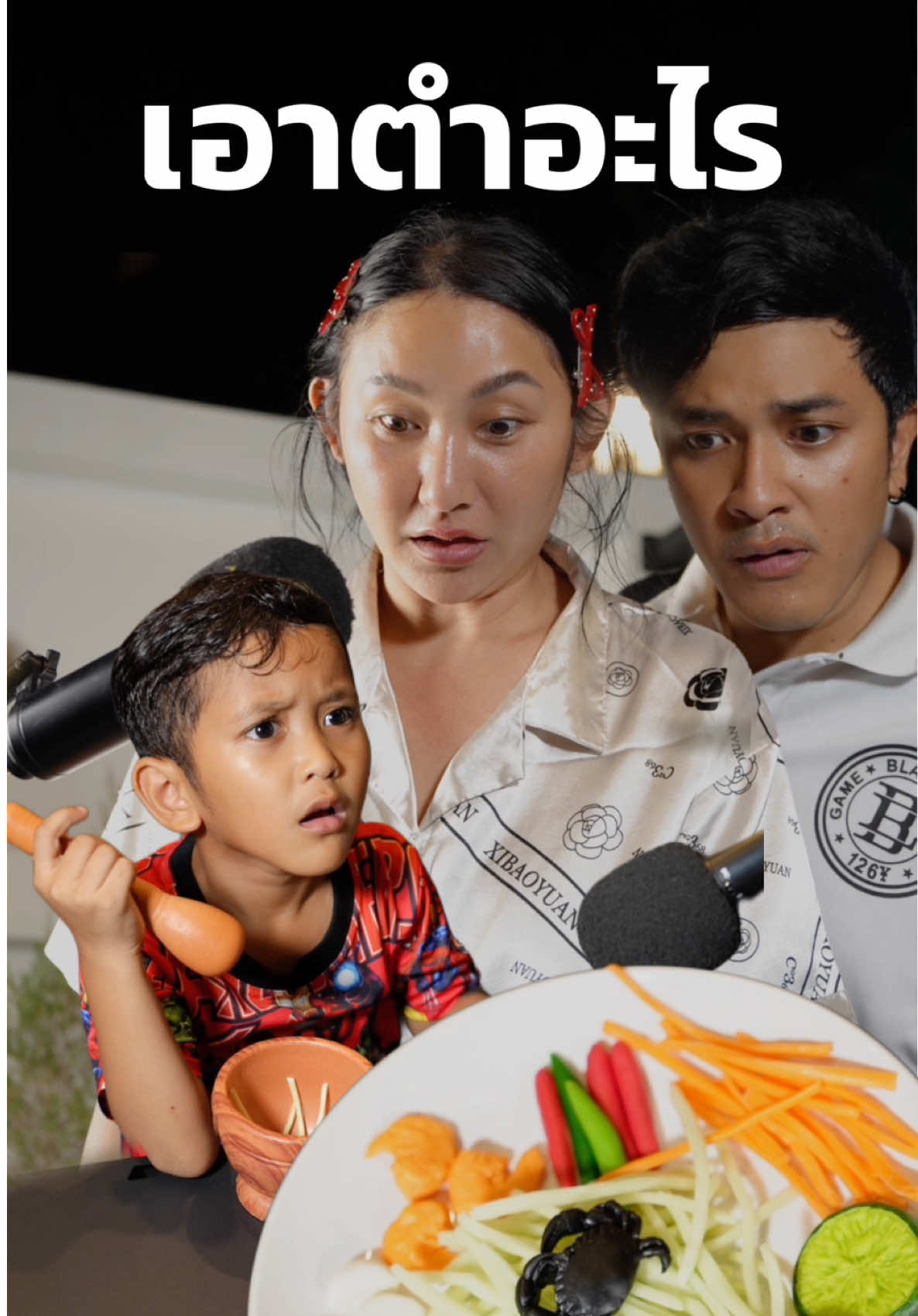 เอาตำอะไร มาร์เวลตำแซ่บ #เหน่อไปไหน #น้องมาร์เวล #ณเจตติดเหน่อ 