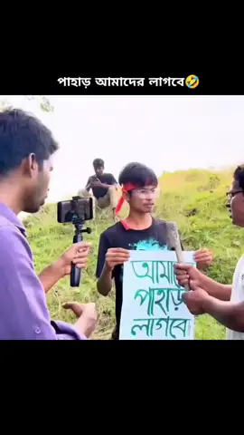 এই ক্যামেরা ম্যান আমি ছাড়া কেউ না🤣🙂