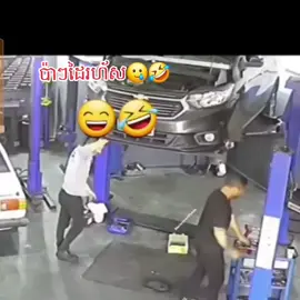 កុំតែប៉ាដៃរហ័សកុំអីមិនដឹងទៅជាយ៉ាងណា🥲#ប៉ាៗកុំប្រហែសគ្រោះថ្នាក់ណាស់ #ជាងឡានស្បែកខ្មៅ👨🏽‍🔧 