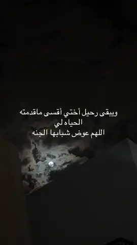 رابط الصدقه عنها ف البايو😭😭#صدقه_جاريه_لجميع_اموات_المسلمين #فقيدتي_أشتقتلك #أختي_فقيدة_قلبي #فقيدتي 