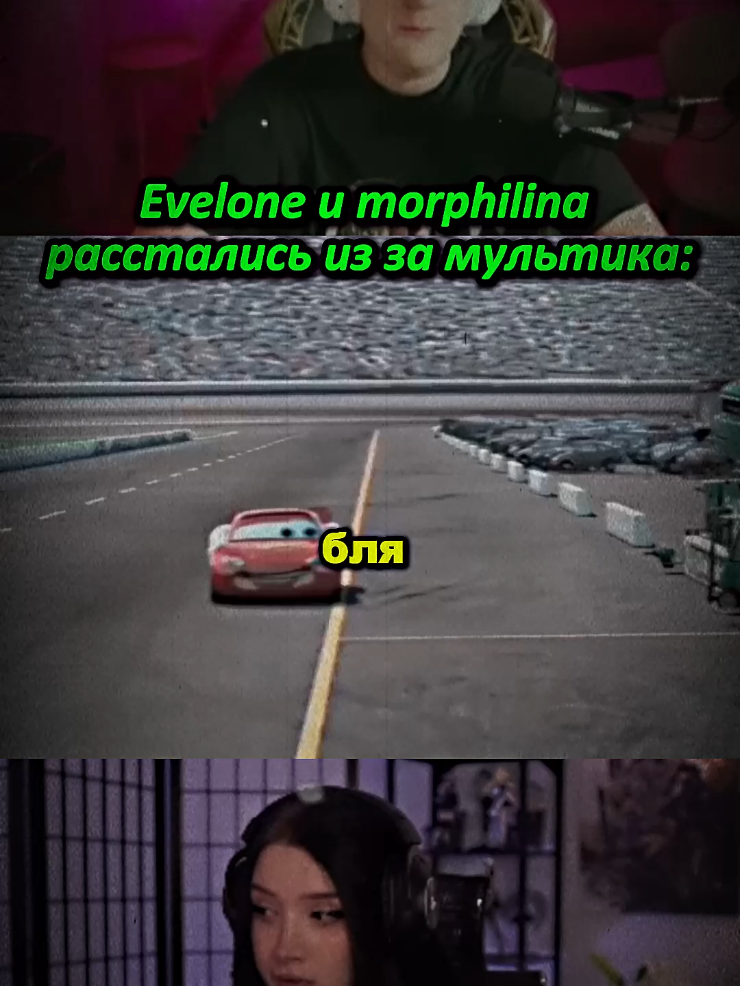 Twitch: evelone2004 #evelone #evelone192 #evelone2004 #morphilina #twitch