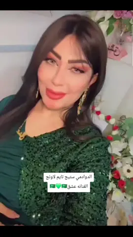 الدوادمي ستيج تايم لاونج الفنانه عشق🇸🇦💚🇸🇦
