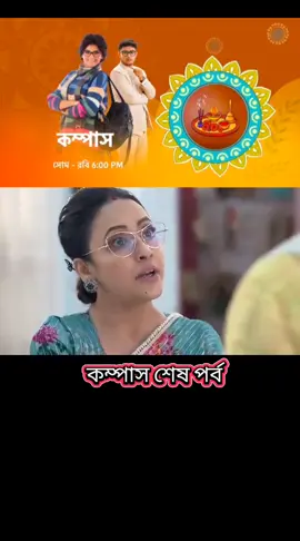 Compass 26 September   2025 Today Full Episode  | কম্পাস  আজকের পর্ব#foryoupage #viral #fyp #StarJalsha #Today_Episode 