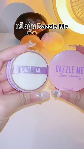 แป้งฝุ่นเซ็ทติ้ง ✨🍞 #แป้ง #แป้งdazzleme #แป้งคุมมัน #แป้งฝุ่นคุมมัน #แป้งฝุ่น 
